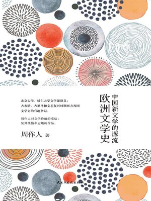cover image of 中国新文学的源流